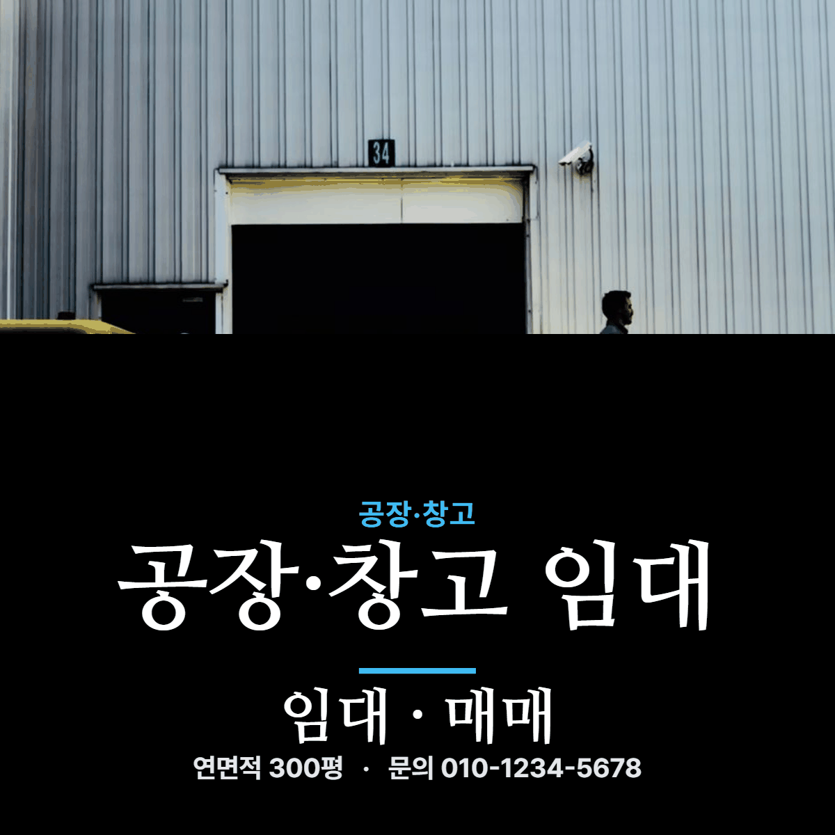공장·창고 · 공장·창고 임대