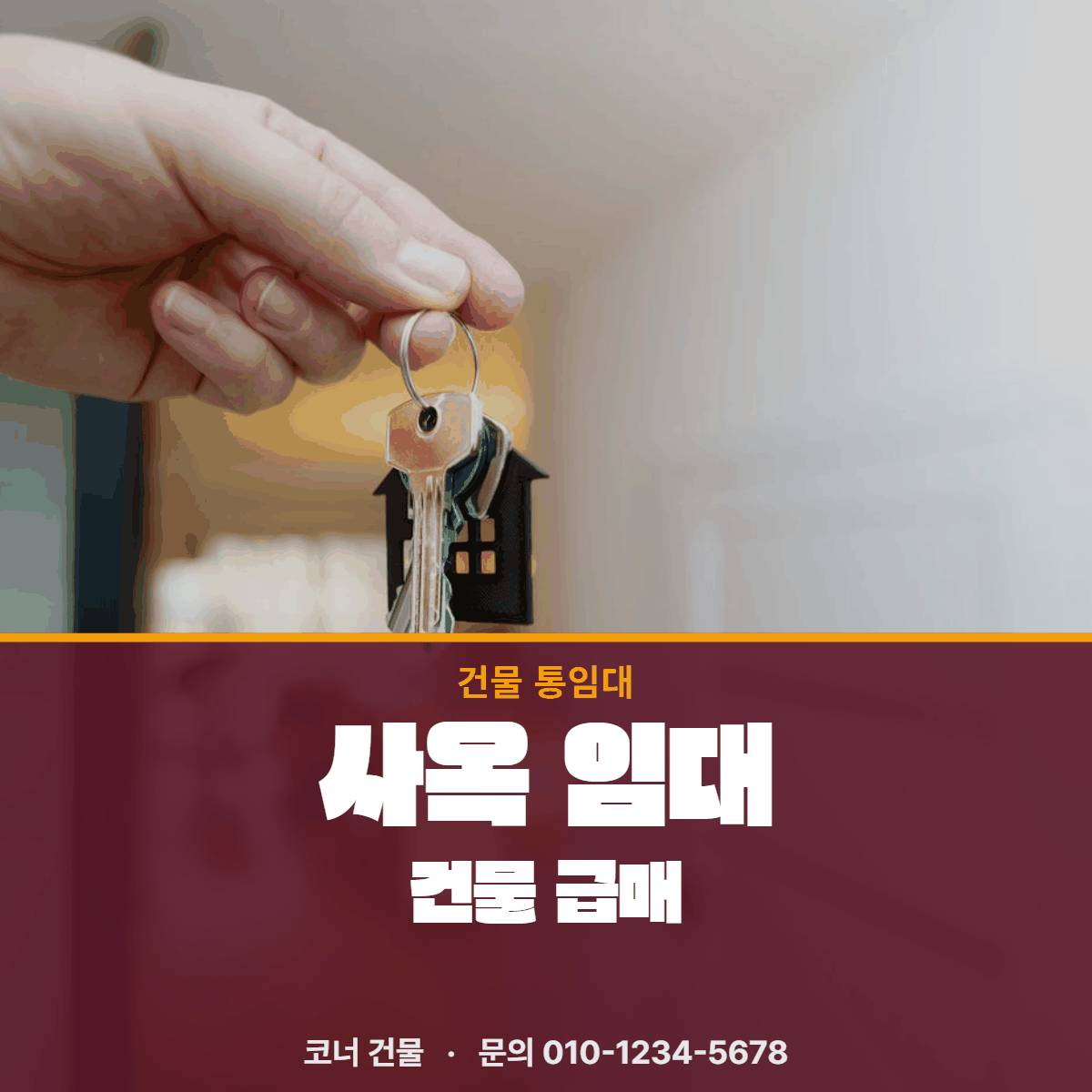 건물통임대 · 사옥 임대