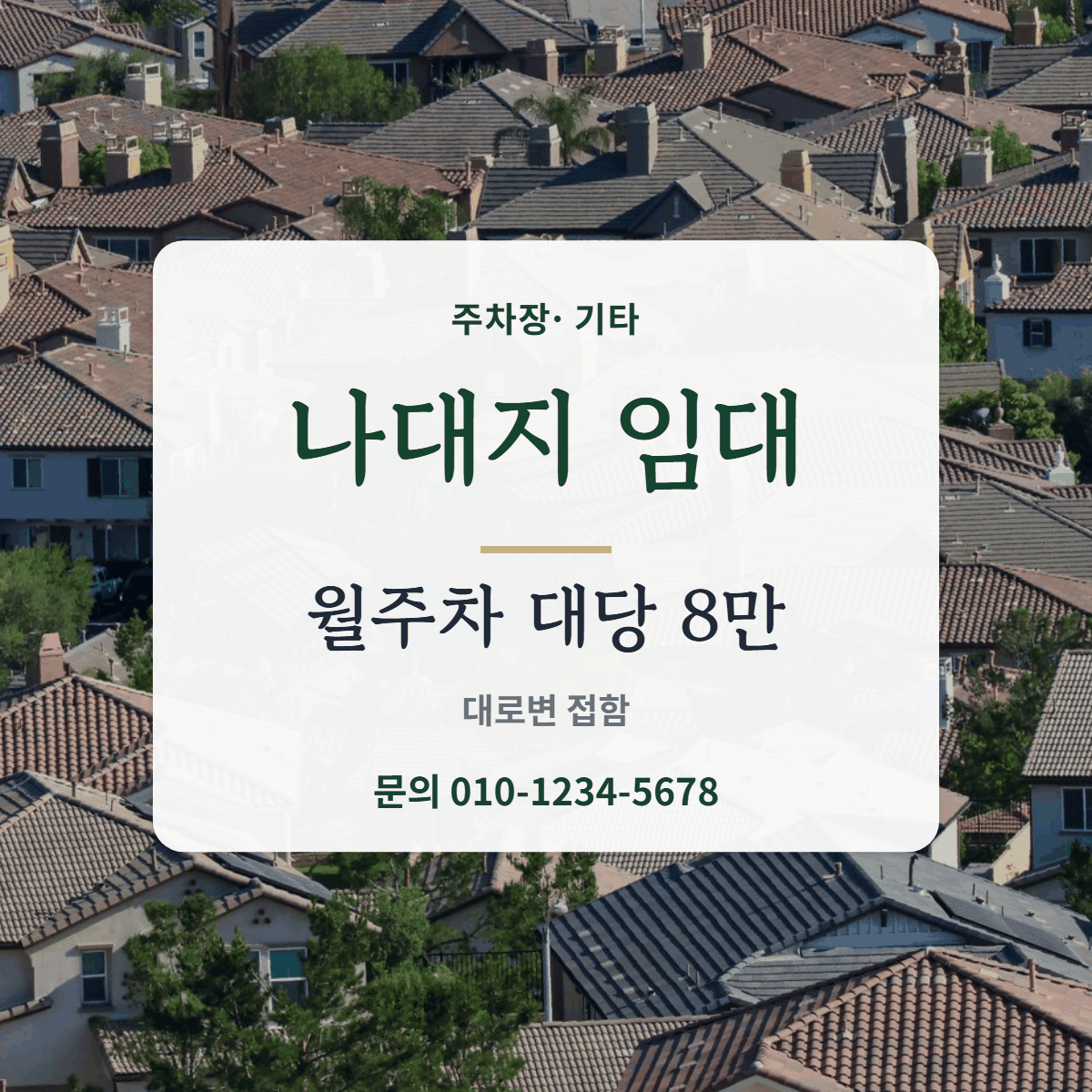 주차장·기타 · 나대지 임대