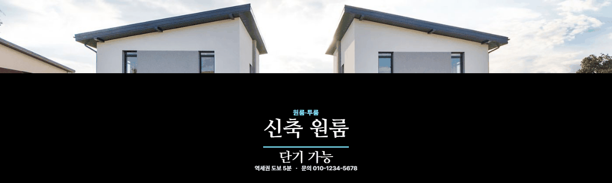 원룸·투룸 · 신축 원룸