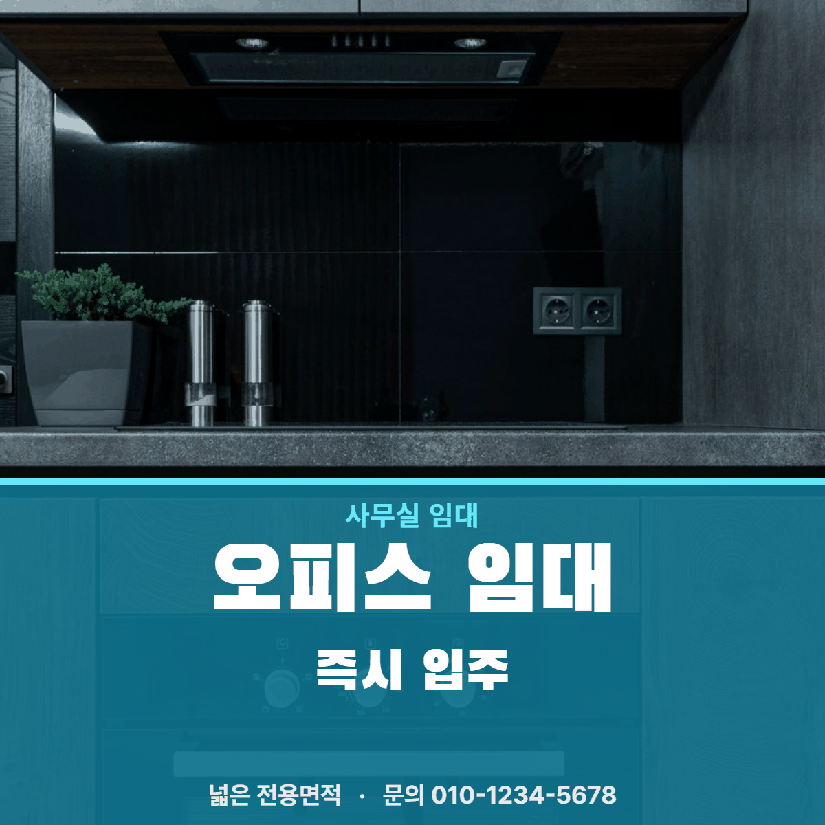 사무실임대 · 오피스 임대