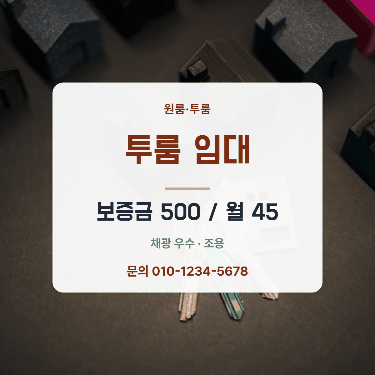 원룸·투룸 · 투룸 임대