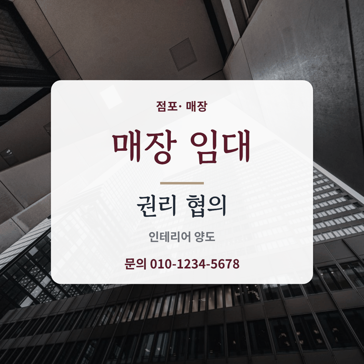 점포·매장 · 매장 임대