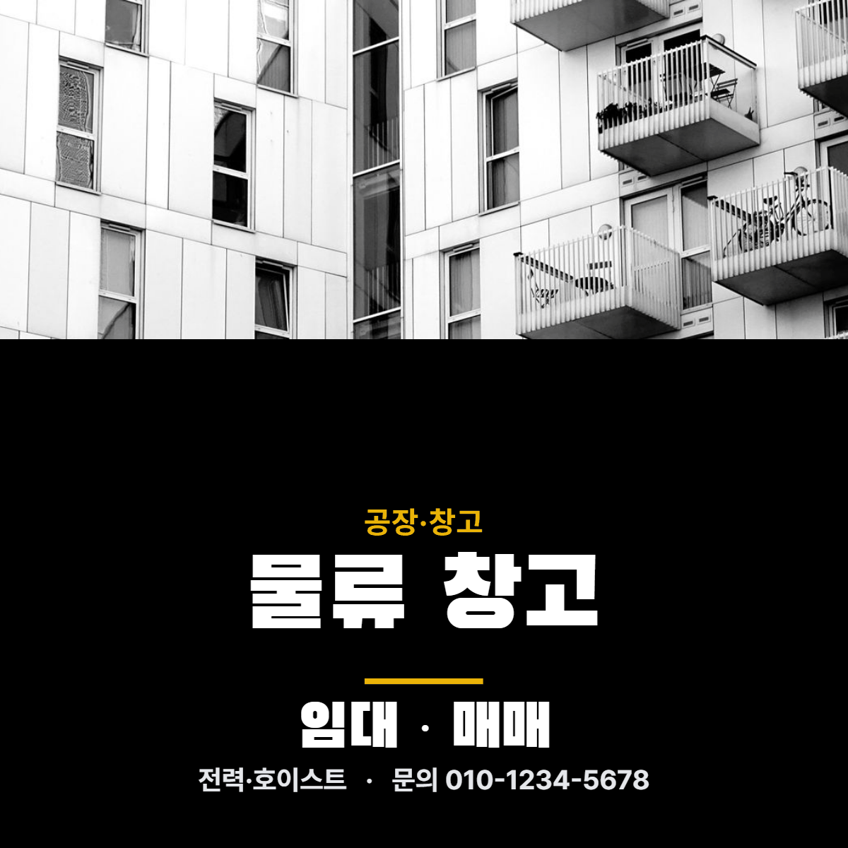 공장·창고 · 물류 창고