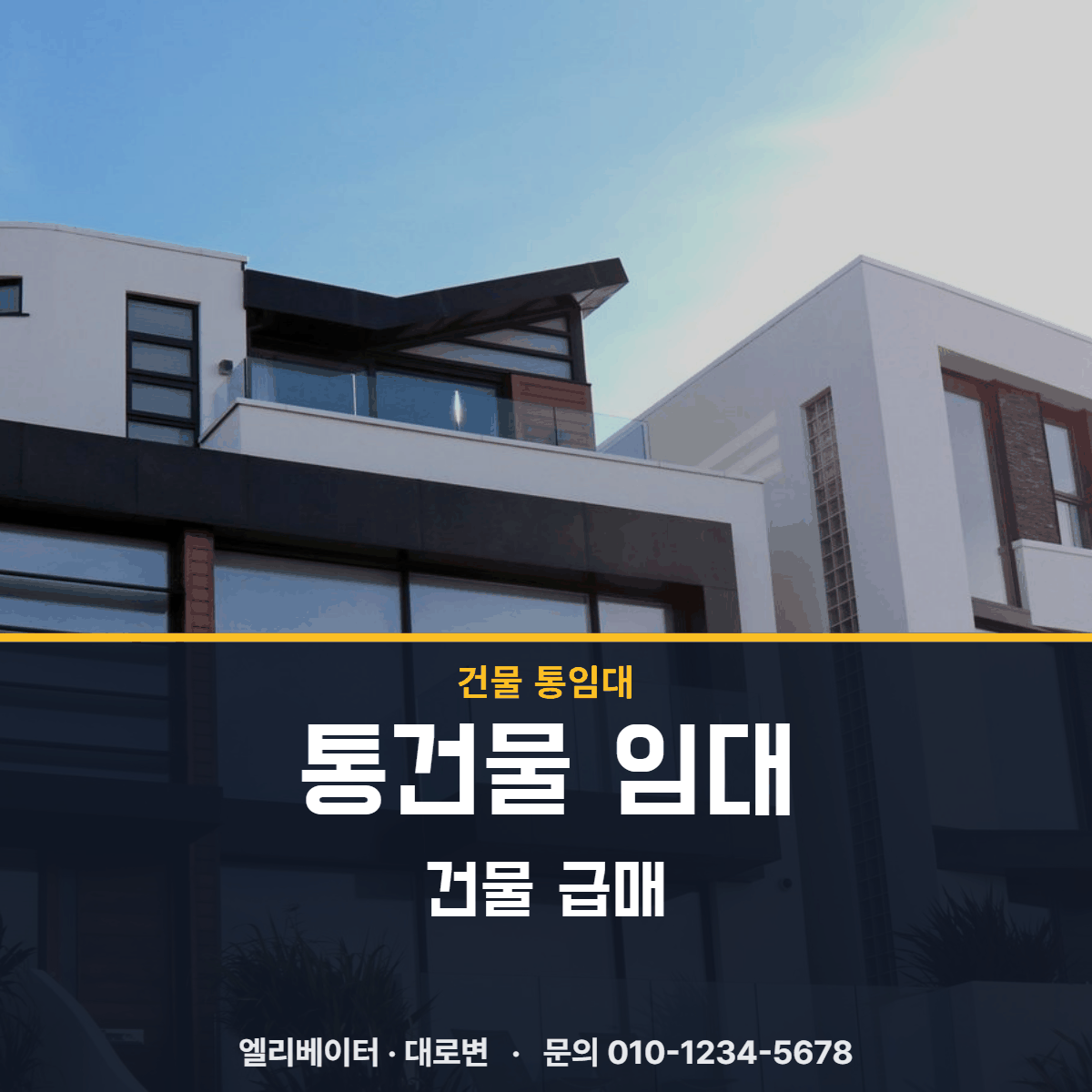 건물통임대 · 통건물 임대