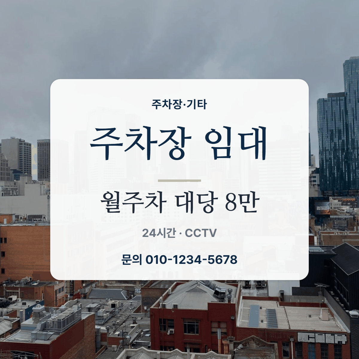 주차장·기타 · 주차장 임대
