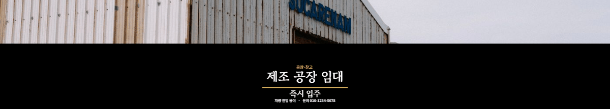 공장·창고 · 제조 공장 임대