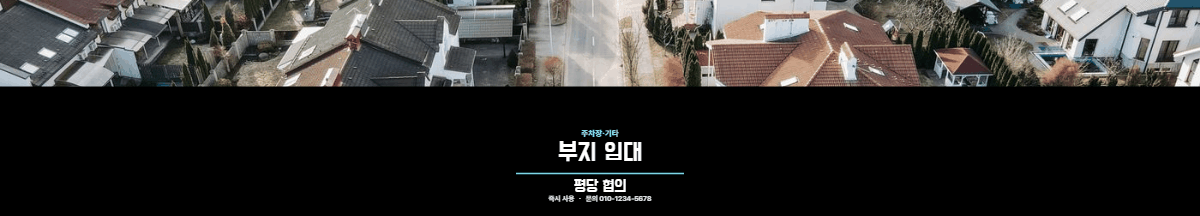 주차장·기타 · 부지 임대