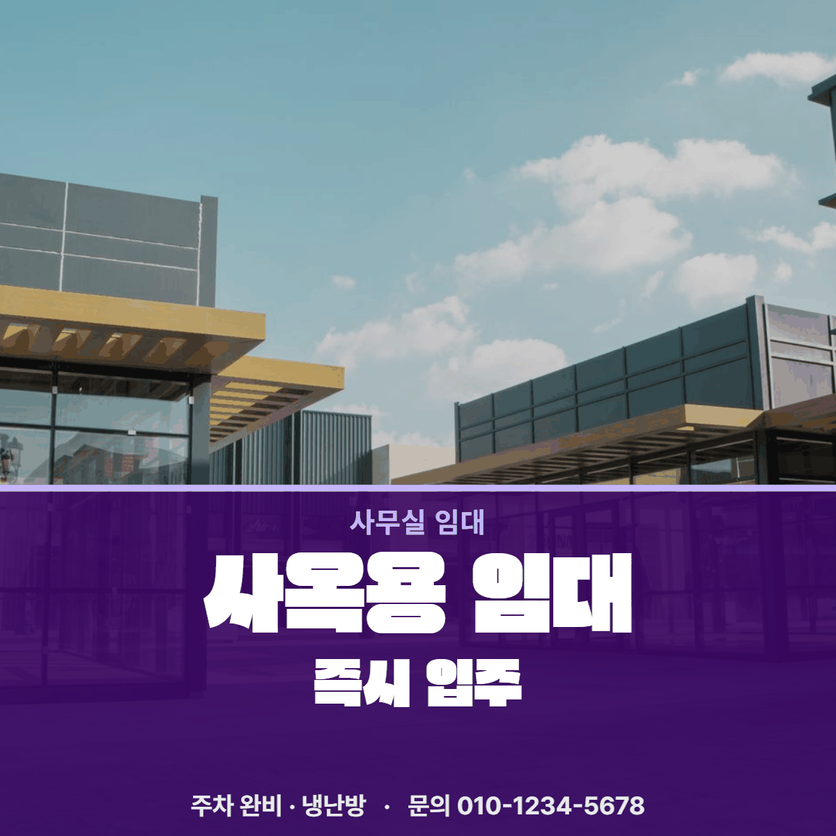 사무실임대 · 사옥용 임대