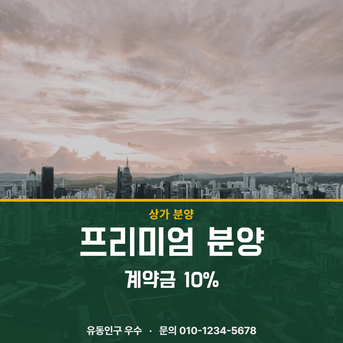 상가분양 · 프리미엄 분양