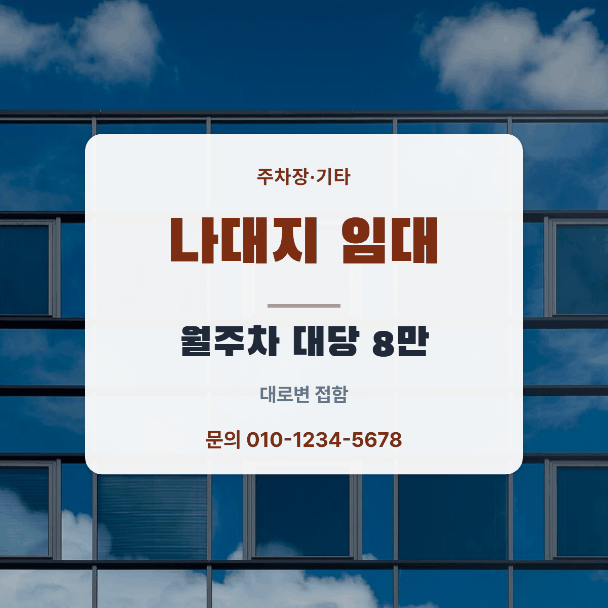 주차장·기타 · 나대지 임대