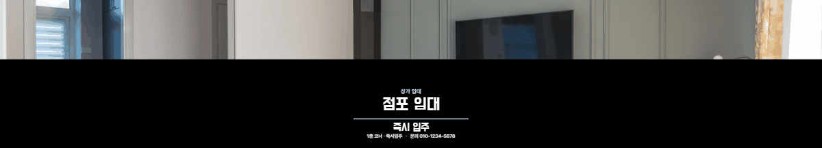 상가임대 · 점포 임대
