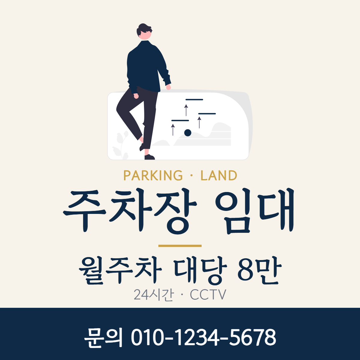 주차장·기타 · 주차장 임대