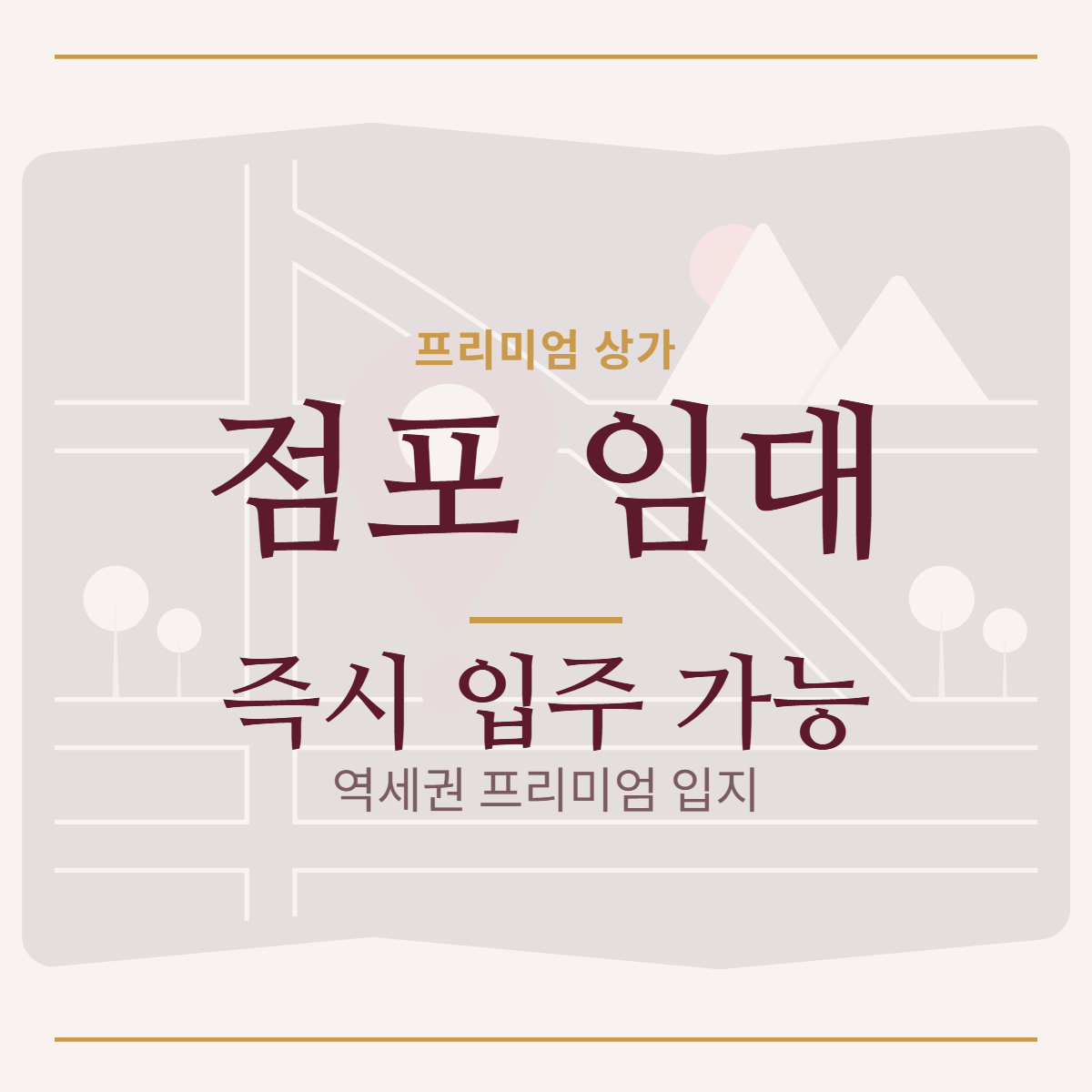 상가임대 · 점포 임대