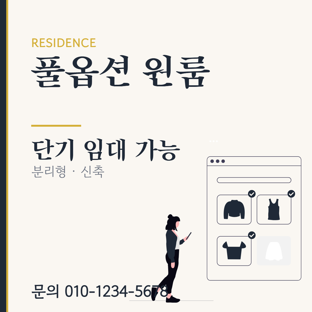 원룸·투룸 · 풀옵션 원룸