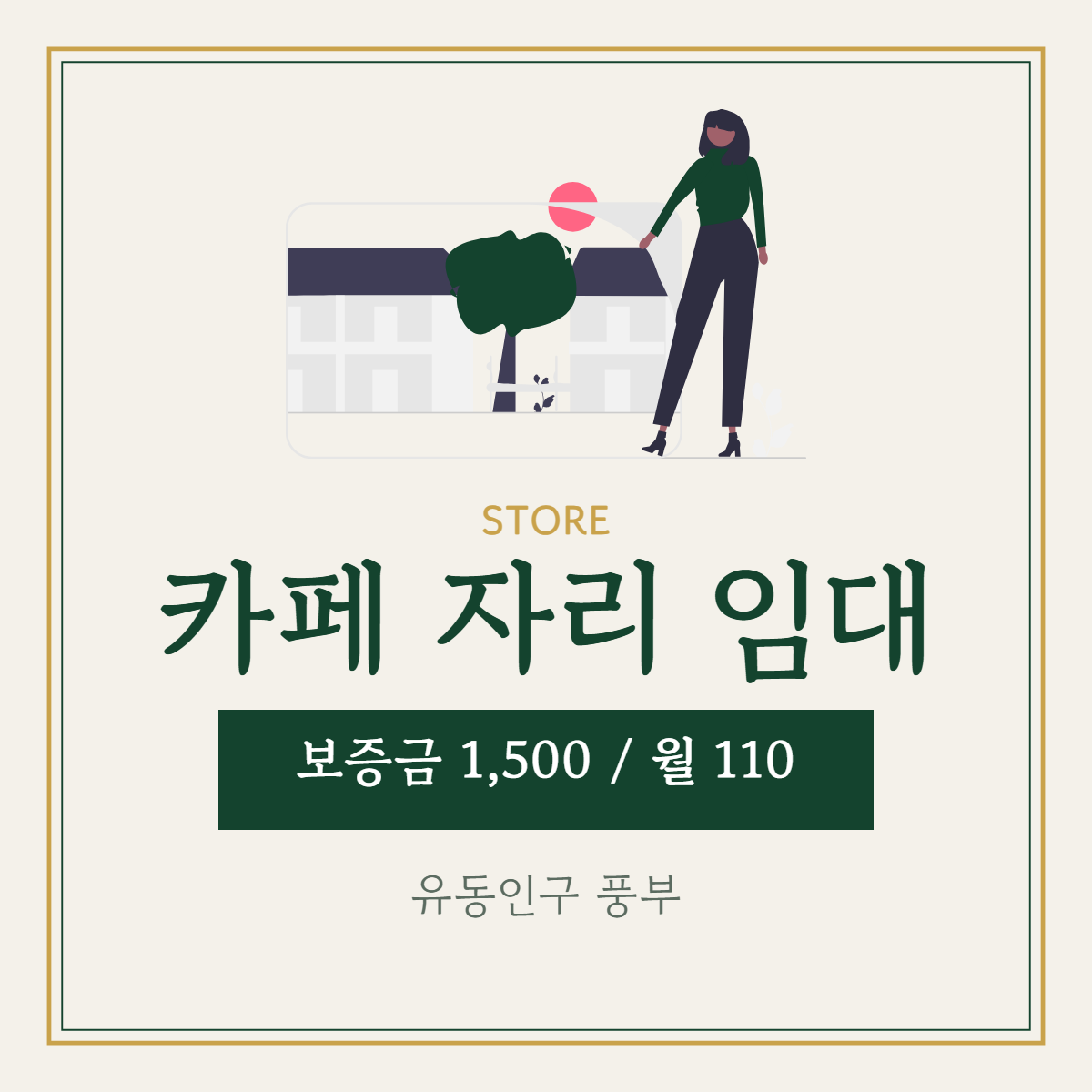점포·매장 · 카페 자리 임대