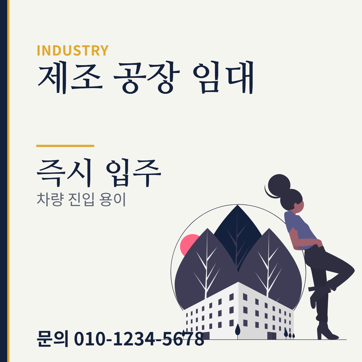 공장·창고 · 제조 공장 임대
