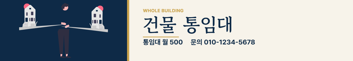 건물통임대 · 건물 통임대