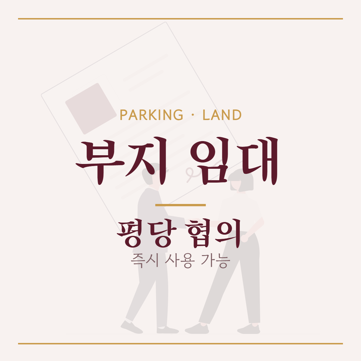 주차장·기타 · 부지 임대