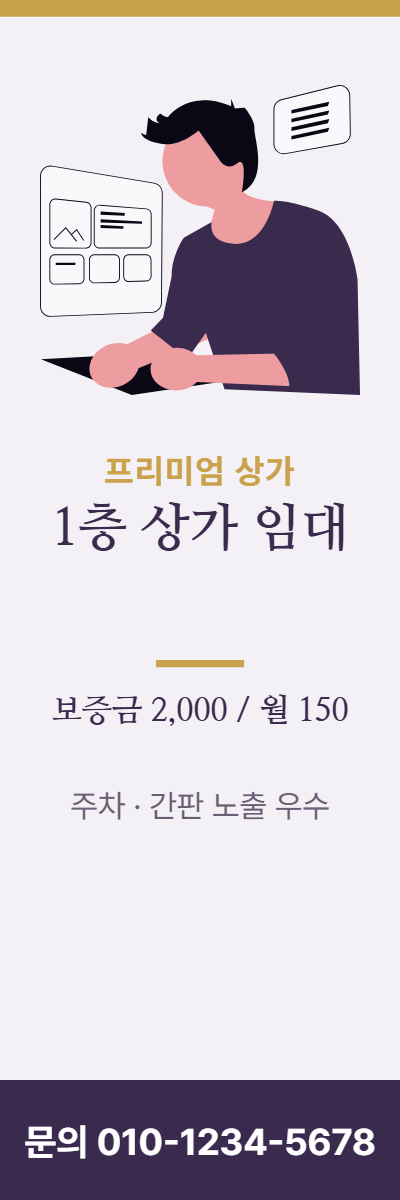상가임대 · 1층 상가 임대