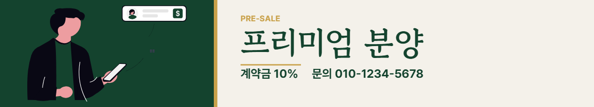 상가분양 · 프리미엄 분양