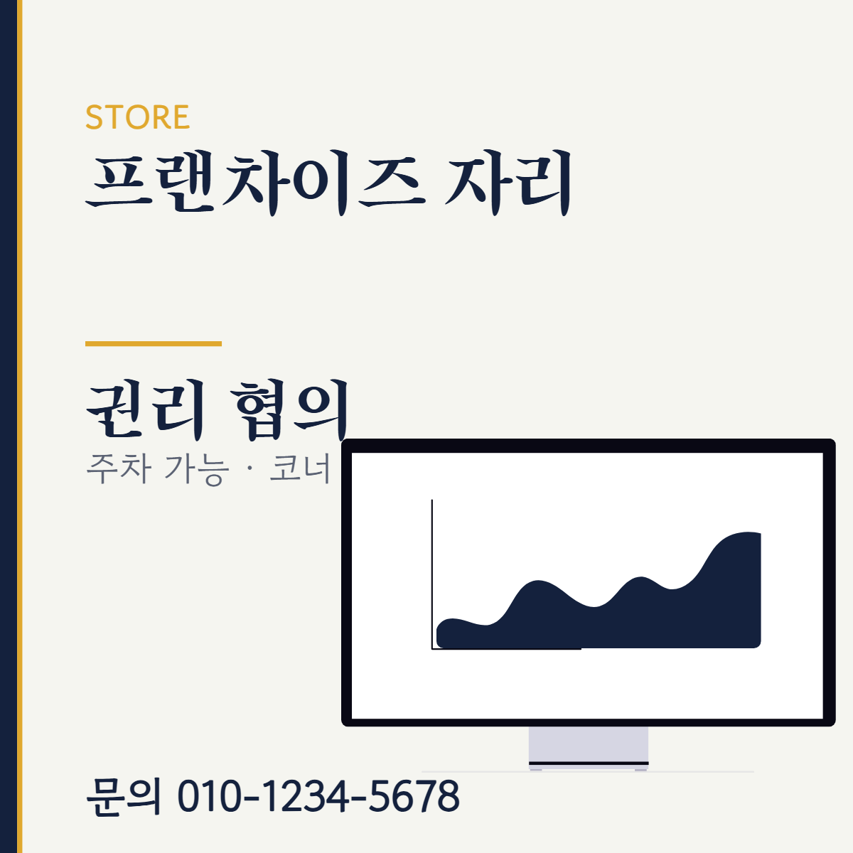 점포·매장 · 프랜차이즈 자리