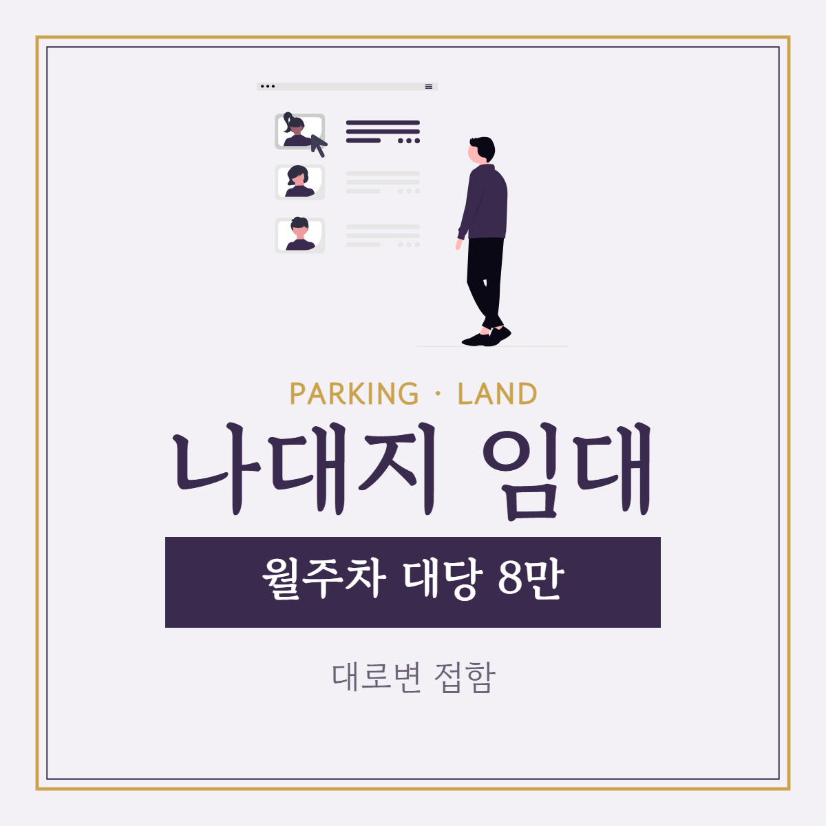 주차장·기타 · 나대지 임대