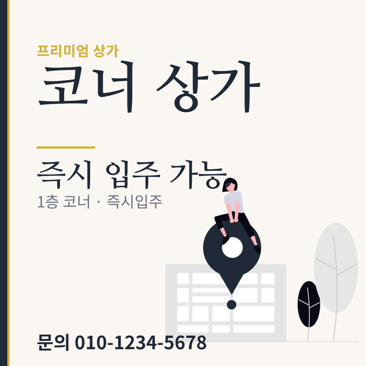 상가임대 · 코너 상가