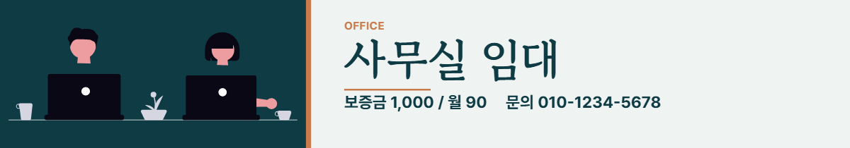사무실임대 · 사무실 임대