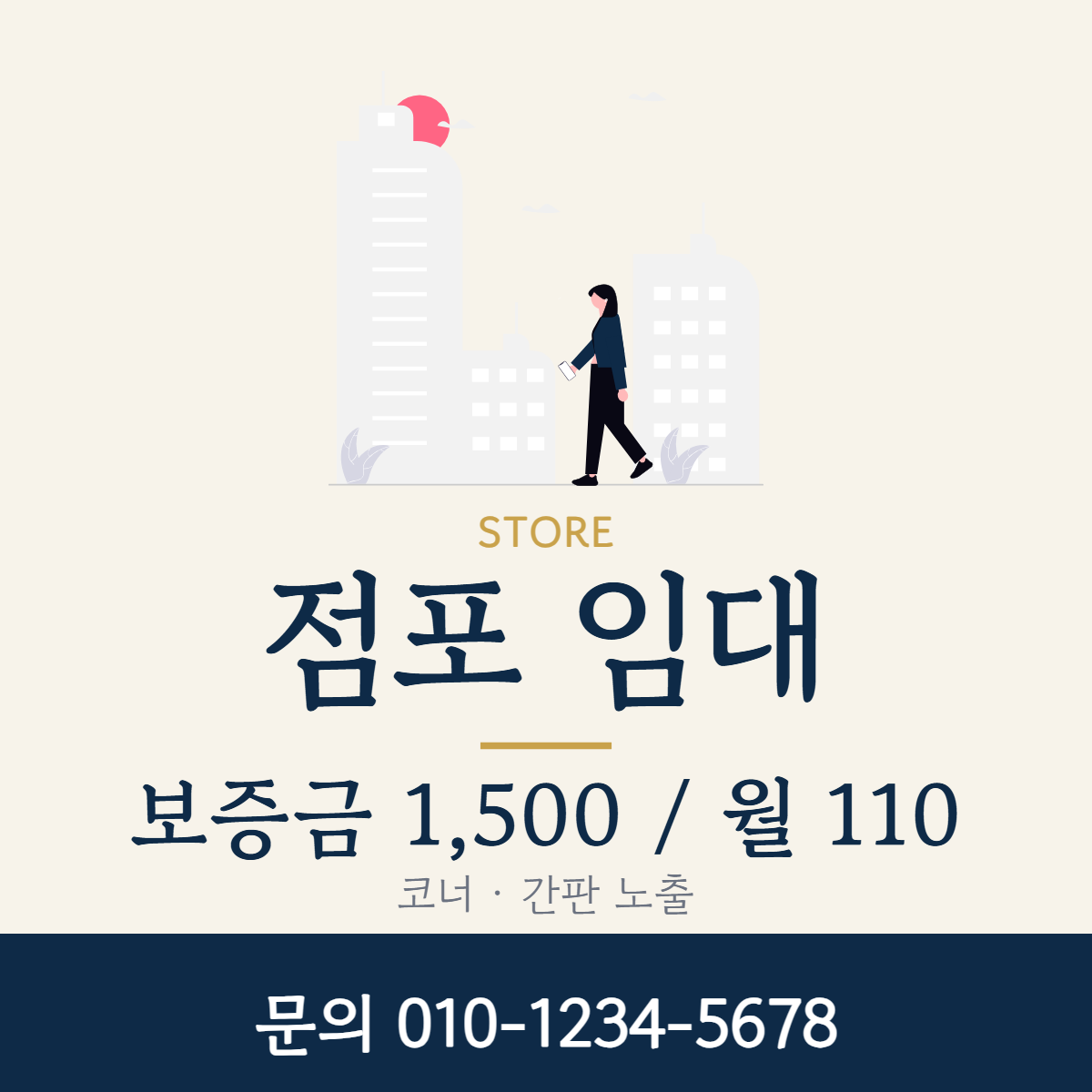 점포·매장 · 점포 임대