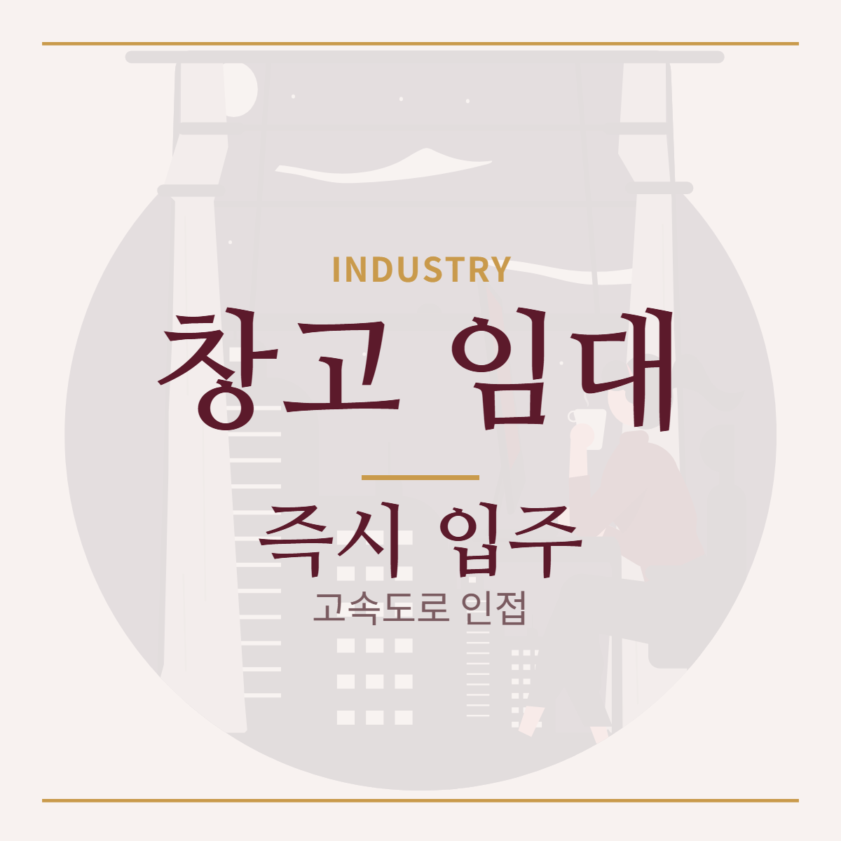 공장·창고 · 창고 임대