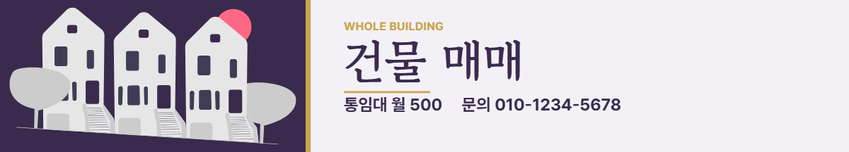 건물통임대 · 건물 매매