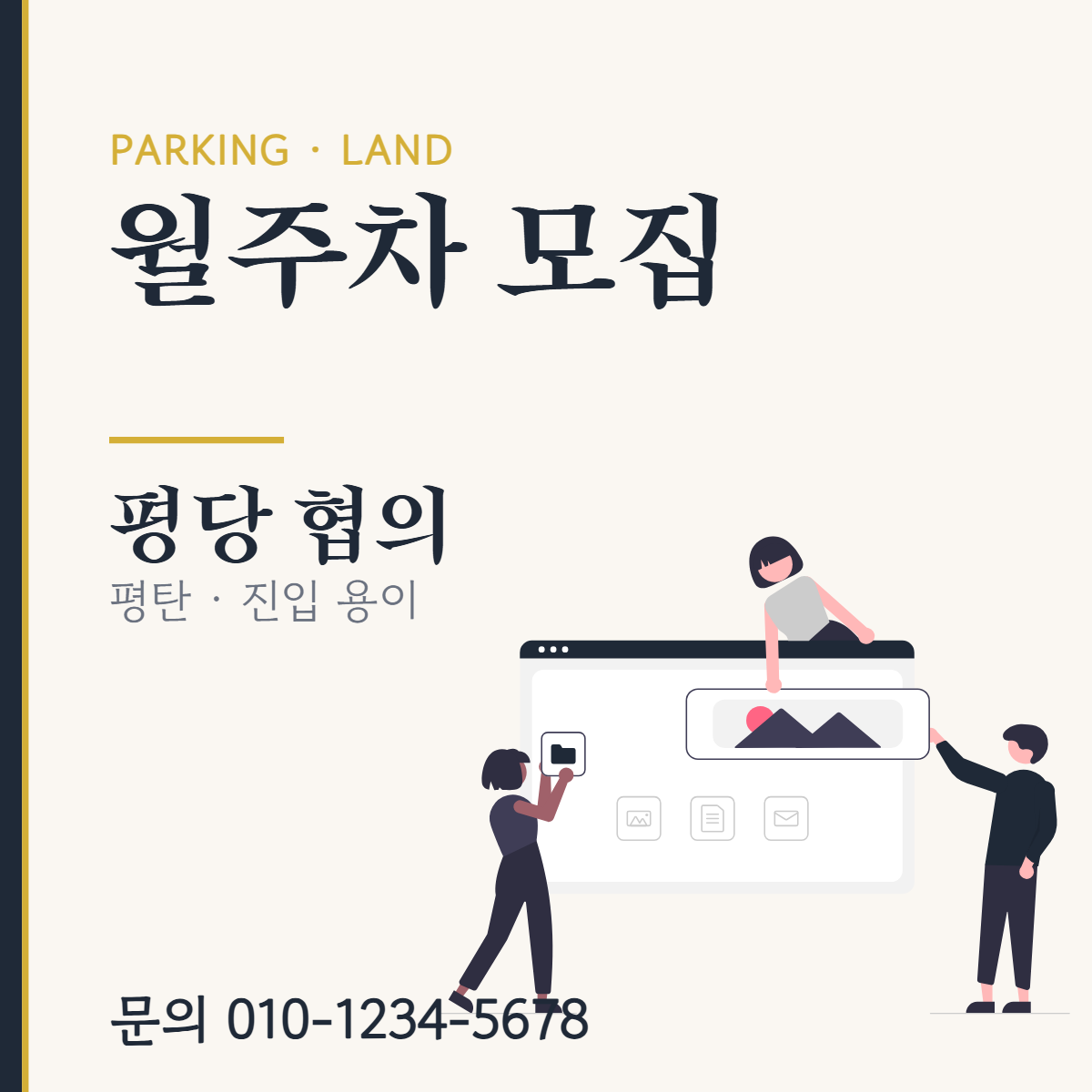 주차장·기타 · 월주차 모집