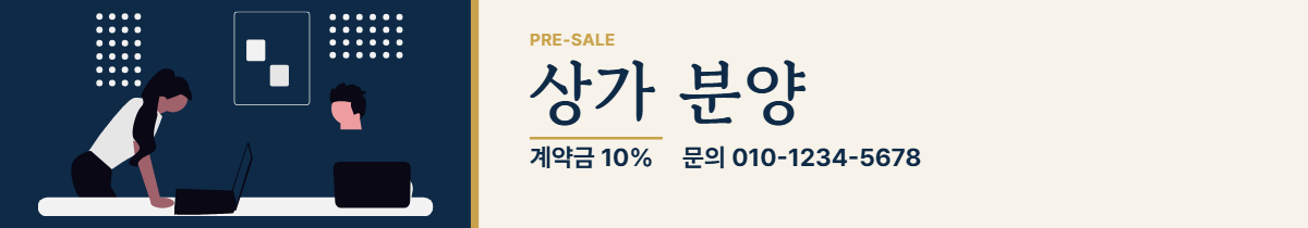 상가분양 · 상가 분양
