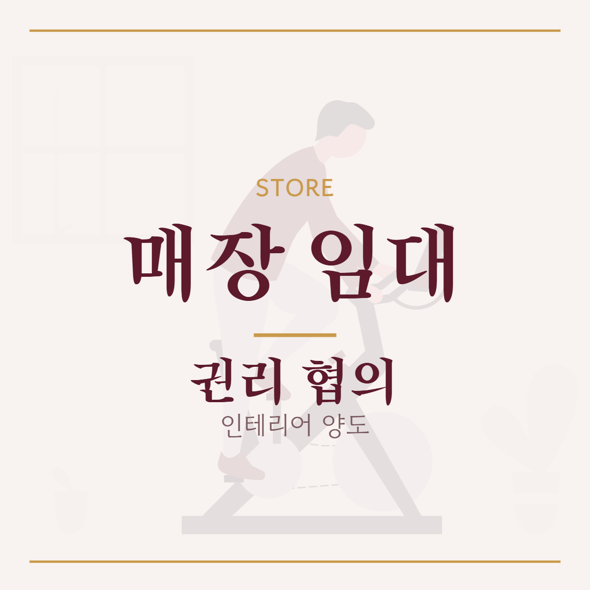 점포·매장 · 매장 임대