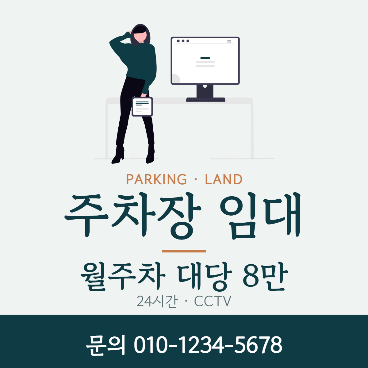 주차장·기타 · 주차장 임대