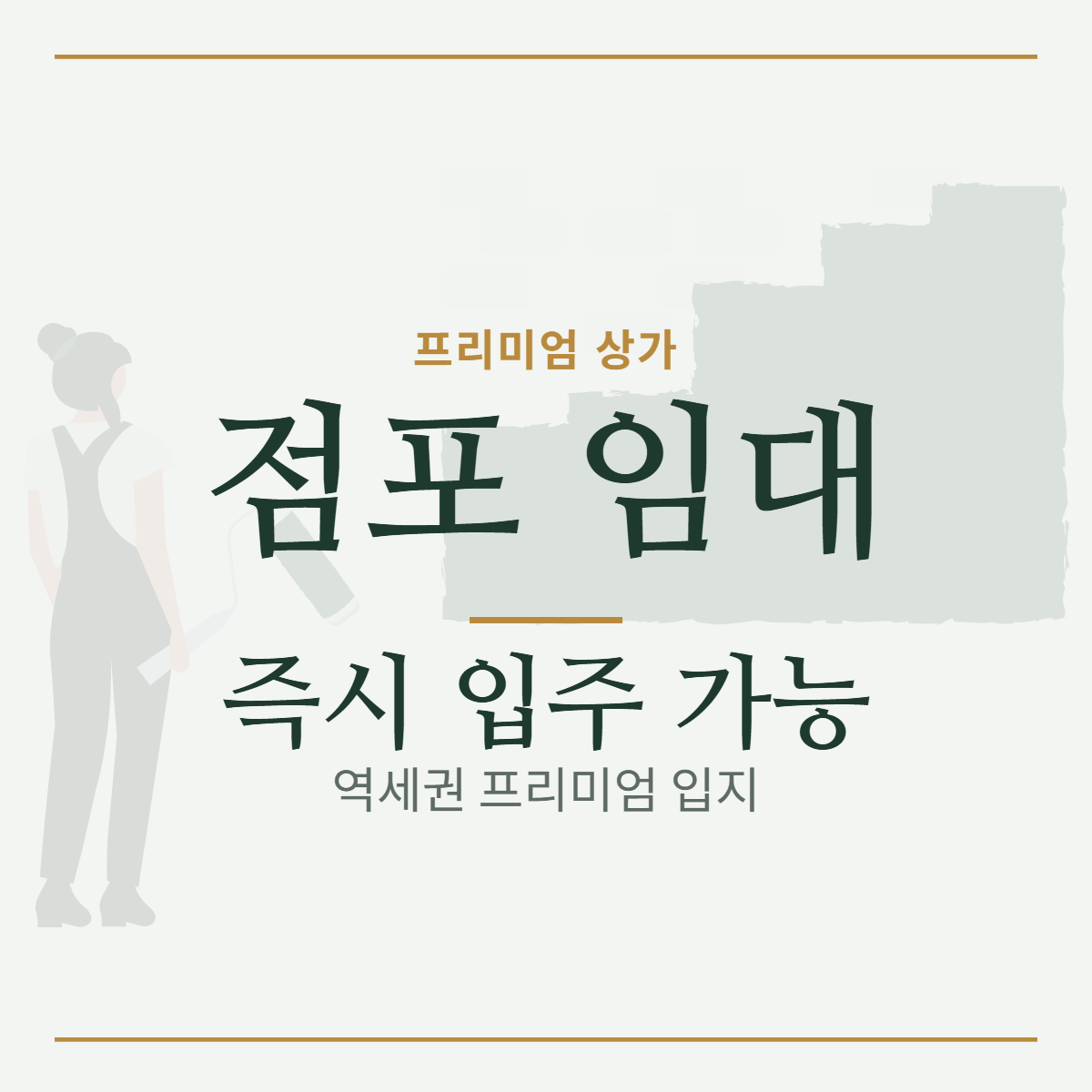 상가임대 · 점포 임대