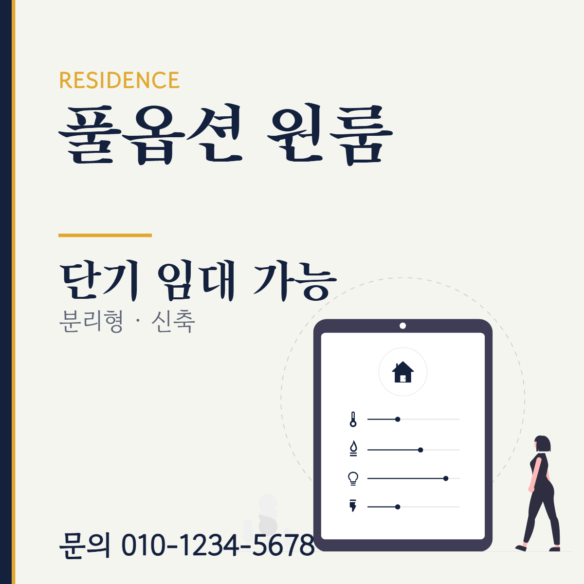 원룸·투룸 · 풀옵션 원룸