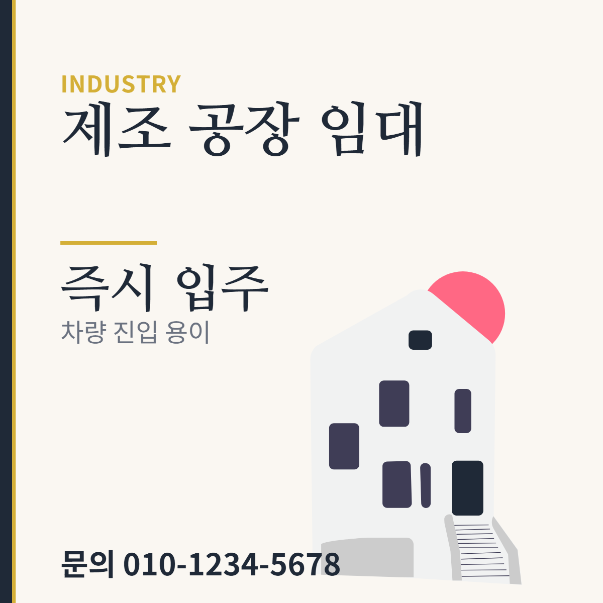 공장·창고 · 제조 공장 임대