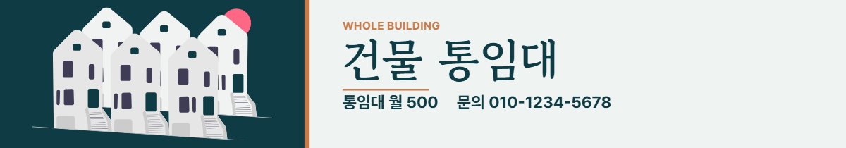 건물통임대 · 건물 통임대