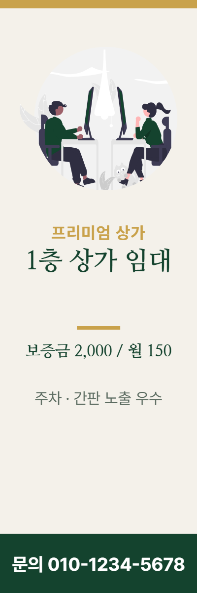 상가임대 · 1층 상가 임대