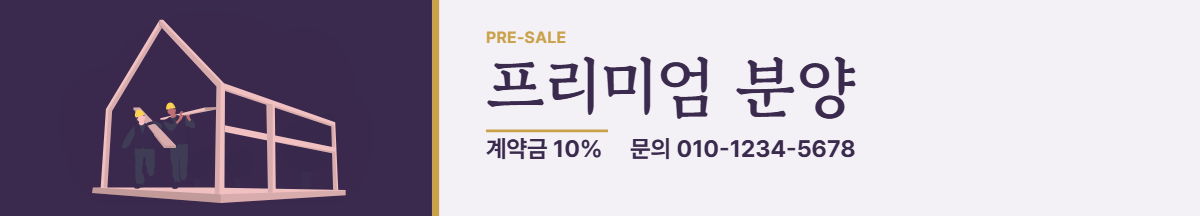 상가분양 · 프리미엄 분양