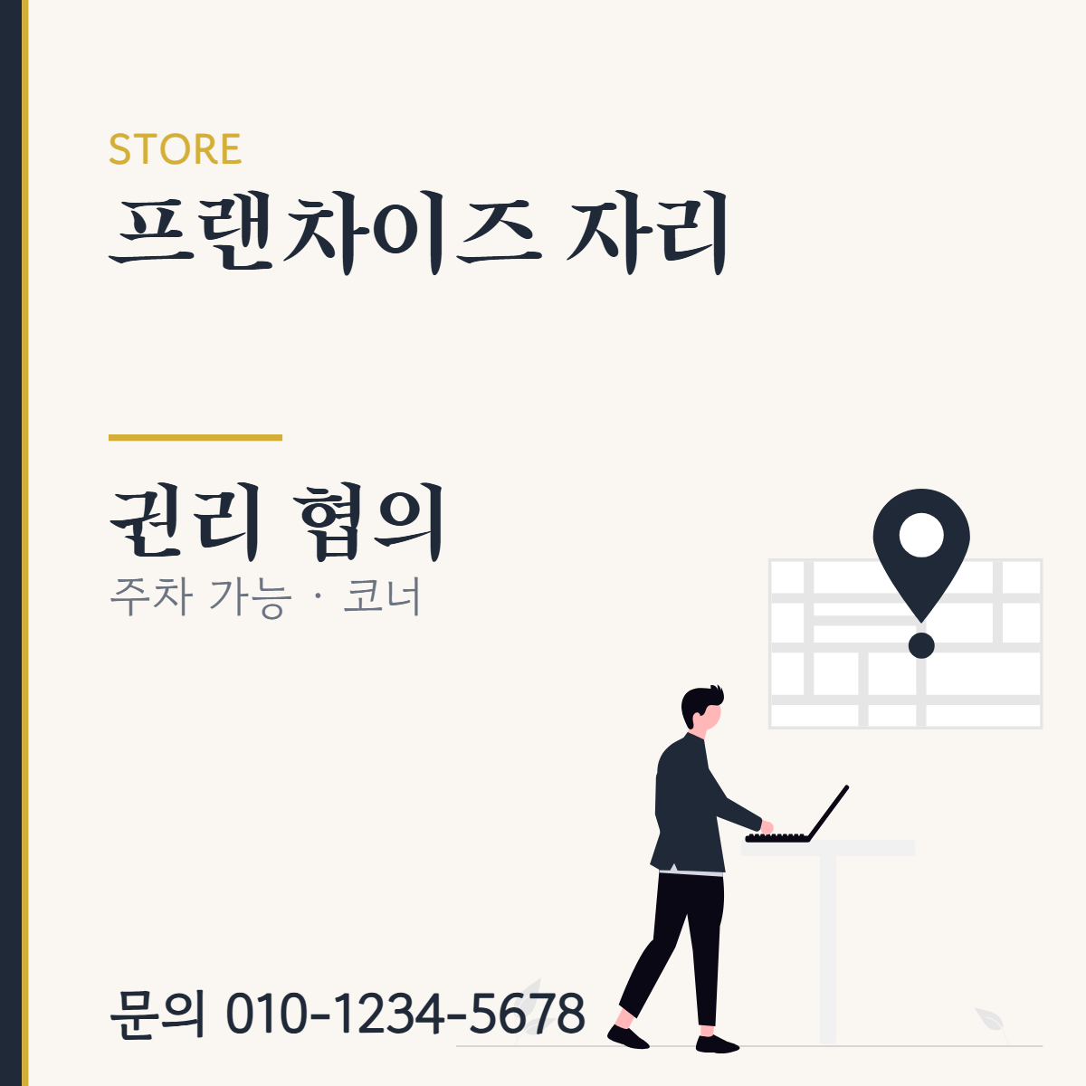 점포·매장 · 프랜차이즈 자리