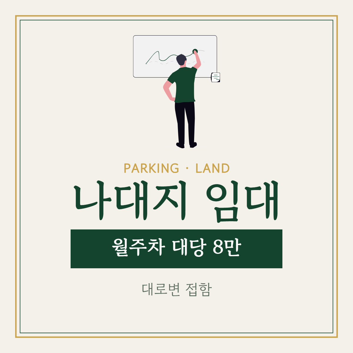 주차장·기타 · 나대지 임대