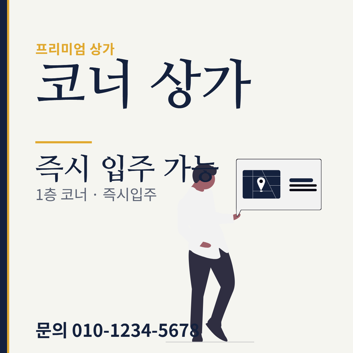 상가임대 · 코너 상가