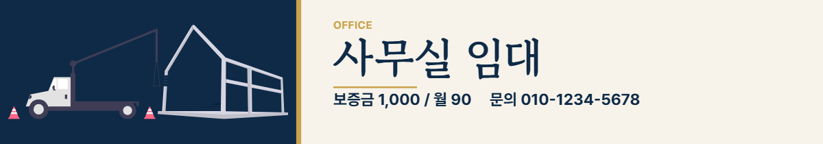 사무실임대 · 사무실 임대
