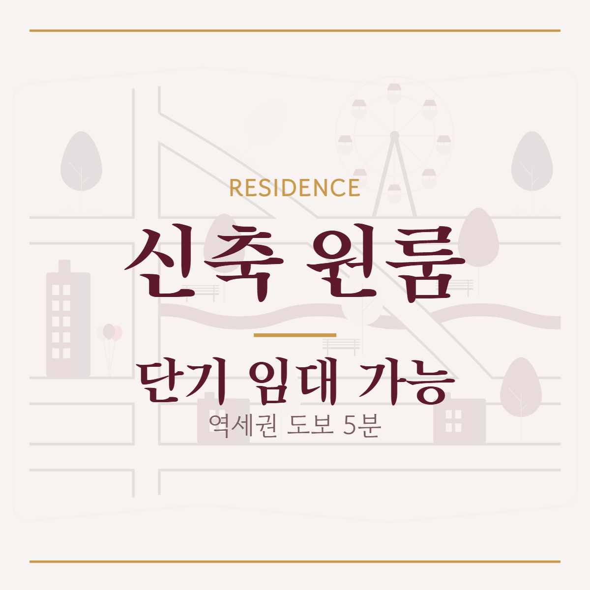 원룸·투룸 · 신축 원룸