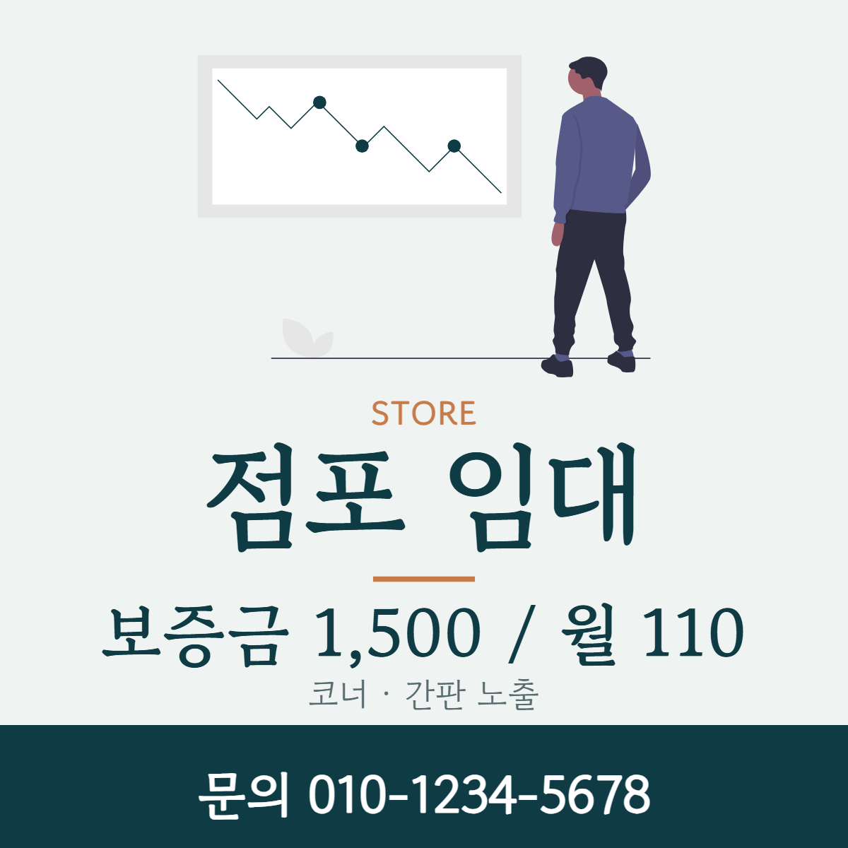 점포·매장 · 점포 임대