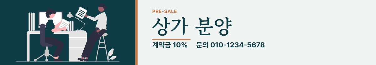 상가분양 · 상가 분양