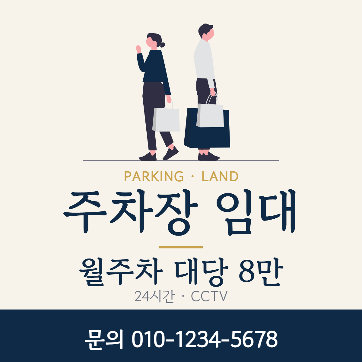 주차장·기타 · 주차장 임대